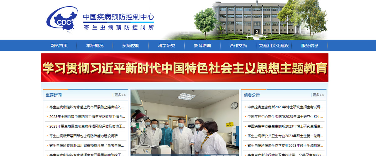 中国疾控中心寄生虫病预防控制所 网站制作